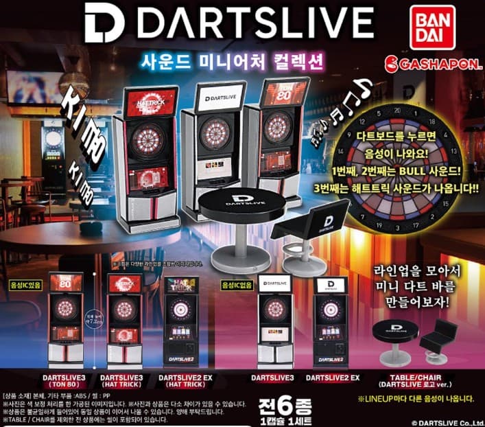 DARTSLIVE 다트라이브 사운드 미니어처 컬렉션
