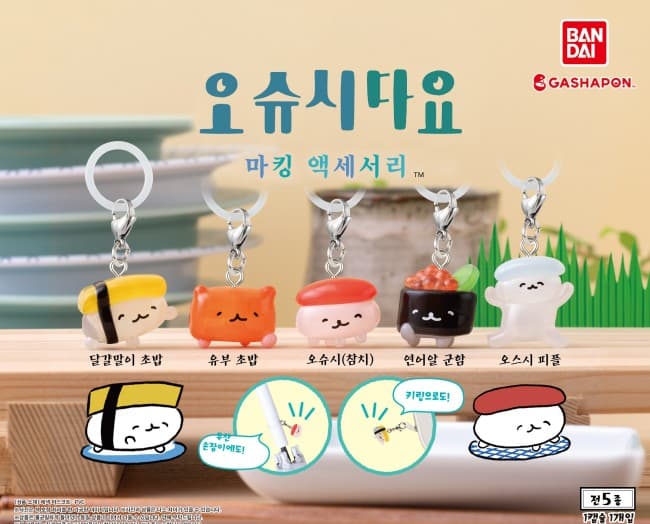 오슈시다요 마킹(메지루시) 악세서리