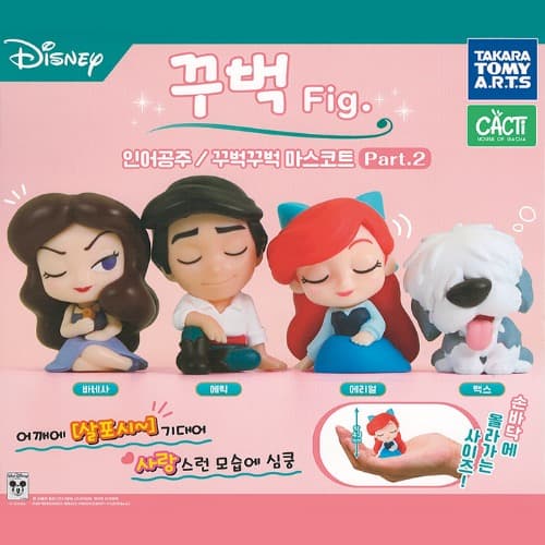 디즈니 인어공주 꾸벅 어깨쿵 마스코트 2