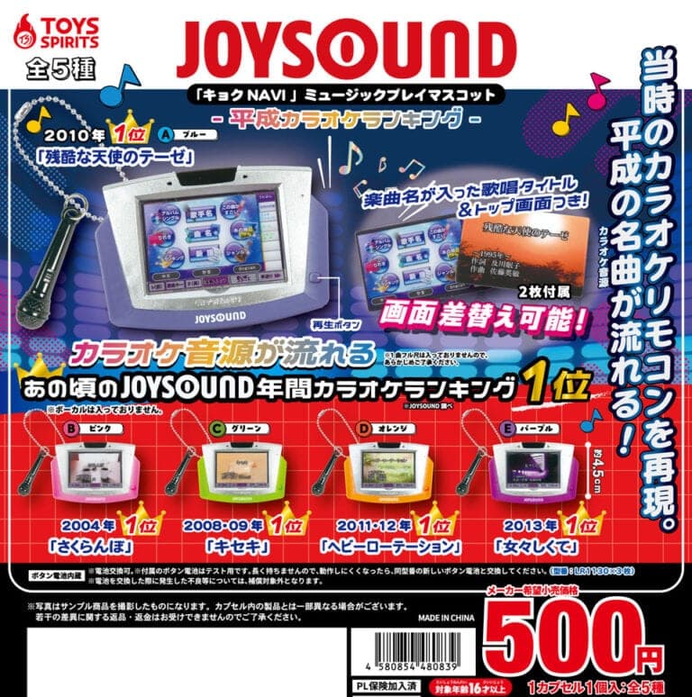 JOYSOUND 쿄쿠NAVI 뮤직 플레이 마스코트 ~헤이세이 가라오케 랭킹~