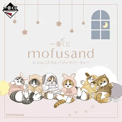 모프샌드 mofusand 파자마 파티 쿠지