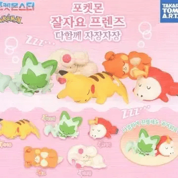 포켓몬스터 잘자요 프렌즈 다함께 새근새근 (나오하, 뜨아거 ver)