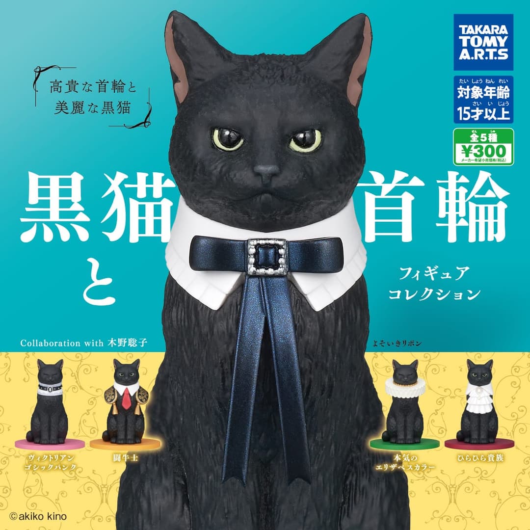검은 고양이와 목걸이 피규어 컬렉션