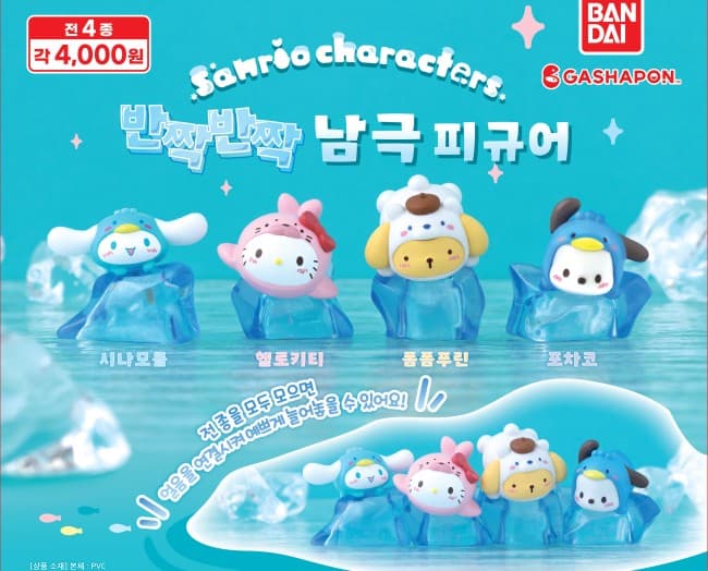 산리오 반짝반짝 남극 피규어
