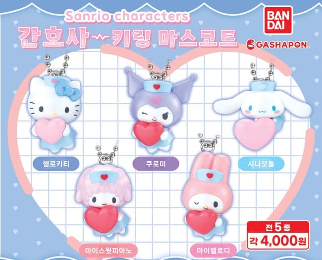 산리오 간호사 키링 마스코트