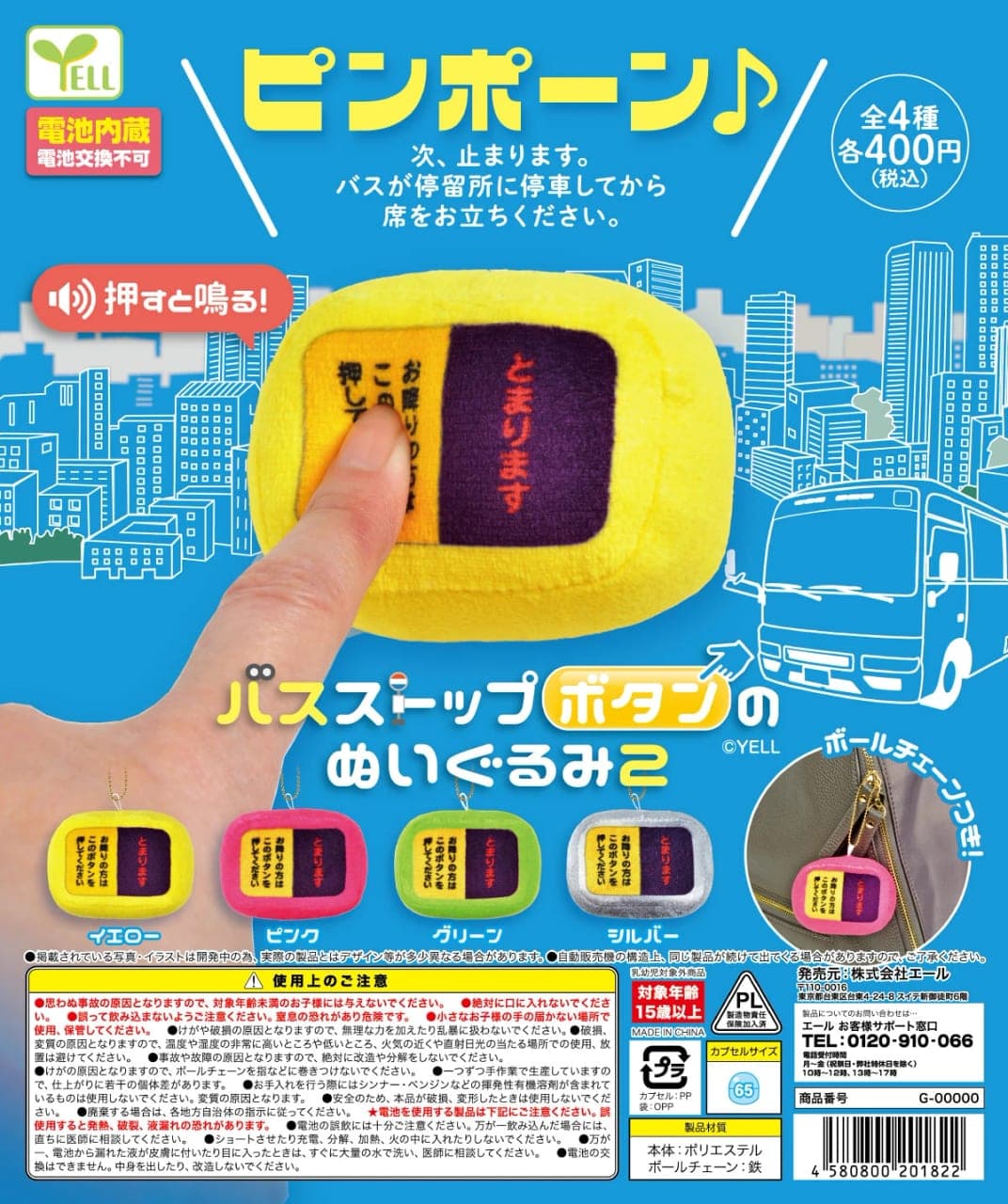 버스 스톱버튼(하차벨) 누이구루미 2