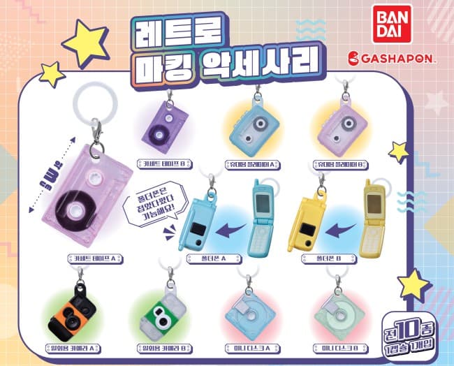 레트로 마킹(메지루시) 액세서리