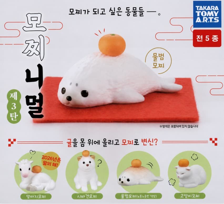 모찌니멀 3 모찌가 되고 싶은 동물들