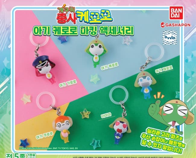 개구리 중사 케로로 아기 케로로 마킹(메지루시) 액세서리