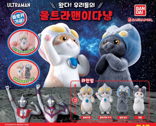 울트라맨이다냥