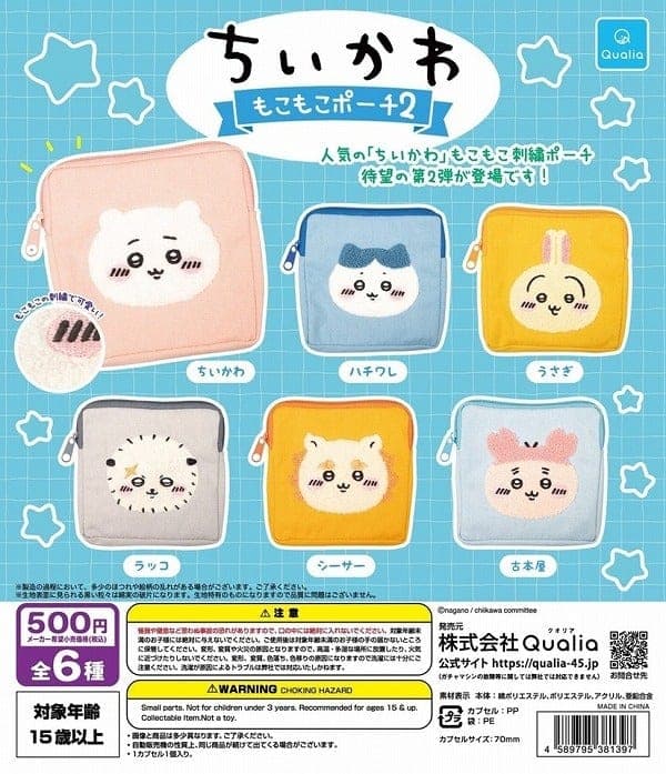 치이카와 모코모코 파우치 2