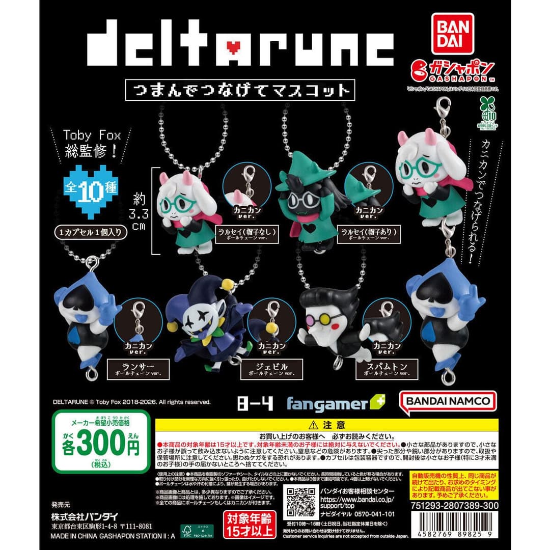 델타룬 deltarune 츠만데츠나게테(주렁주렁) 마스코트