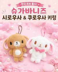 슈가바니즈 누이구루미 키홀더