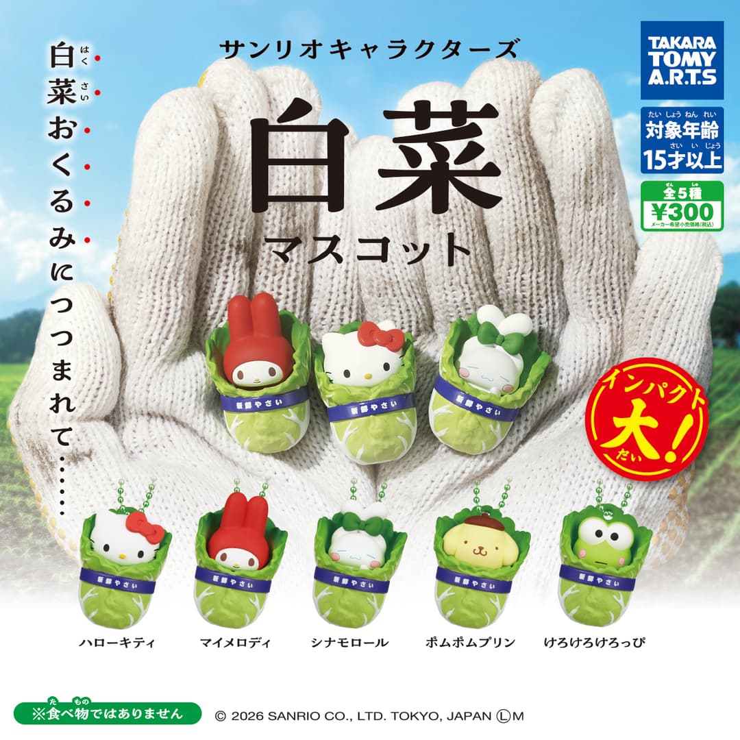 산리오 배추 마스코트