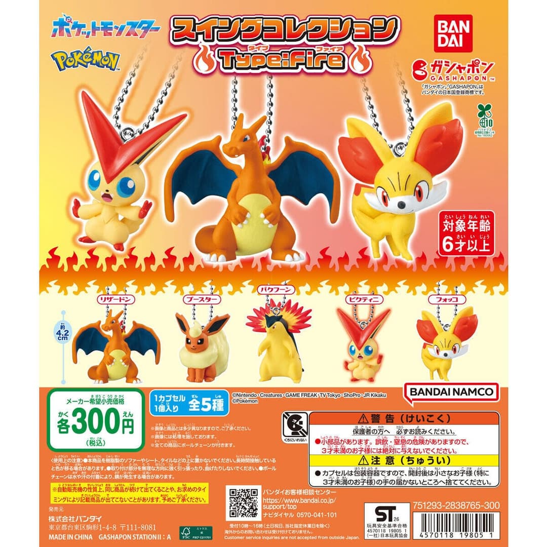 포켓몬스터 스윙 컬렉션 Type Fire 불꽃