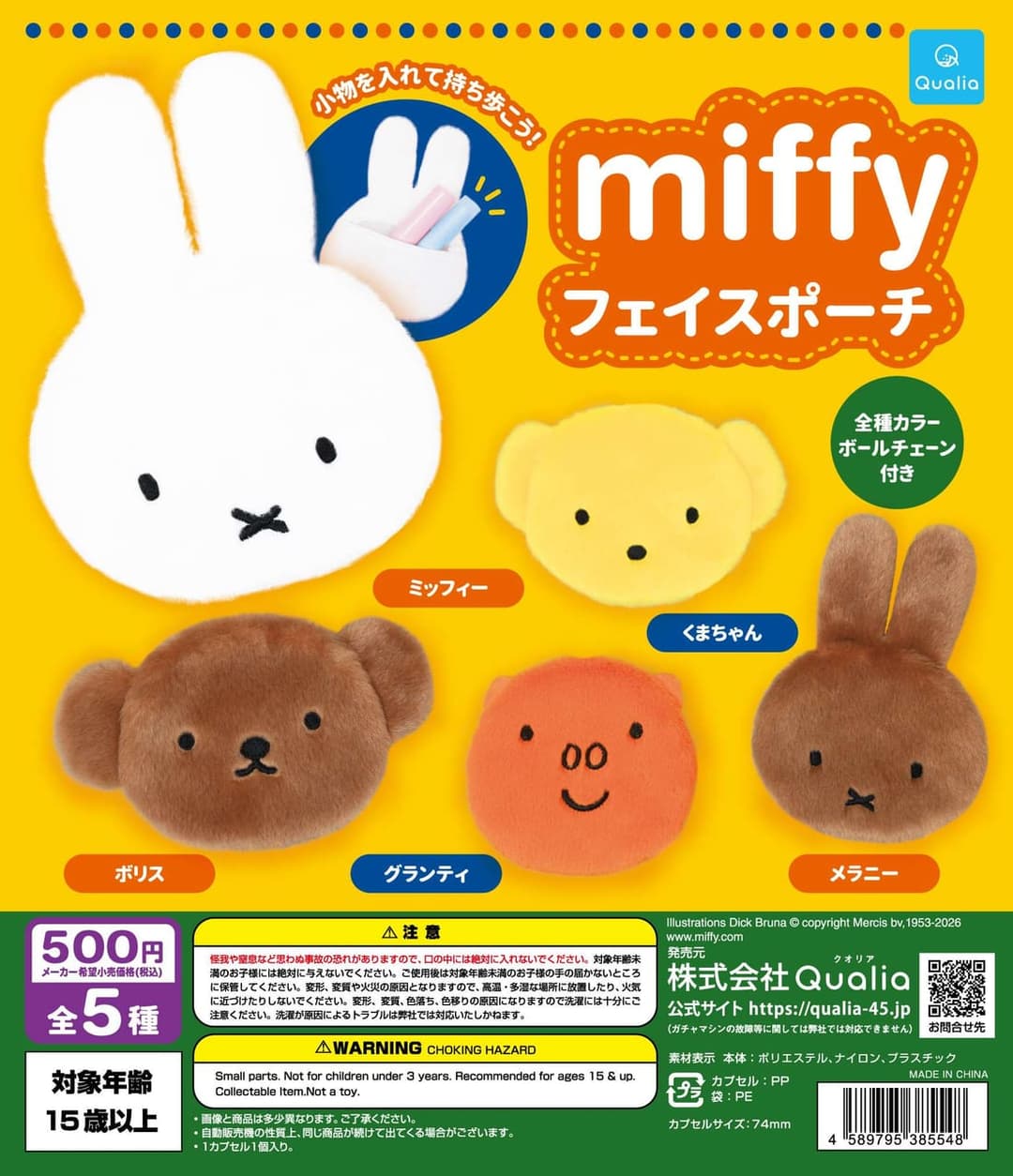 미피 miffy 페이스 파우치