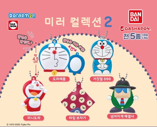 도라에몽 미러 컬렉션 2