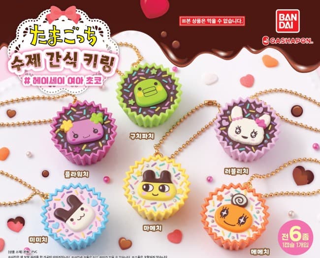 다마고치 수제 간식 키링 헤이세이 소녀 초코