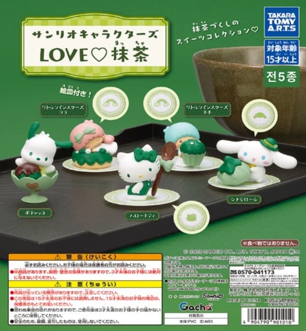 산리오 캐릭터즈 LOVE 말차