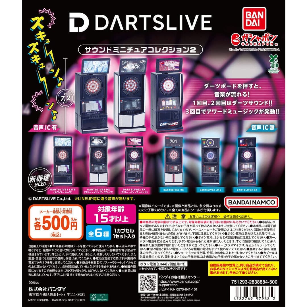 DARTSLIVE 사운드 미니어처 컬렉션 2