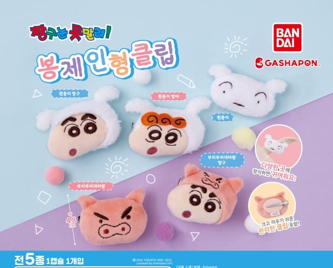 짱구는 못말려 누이구루미(봉제인형) 클립