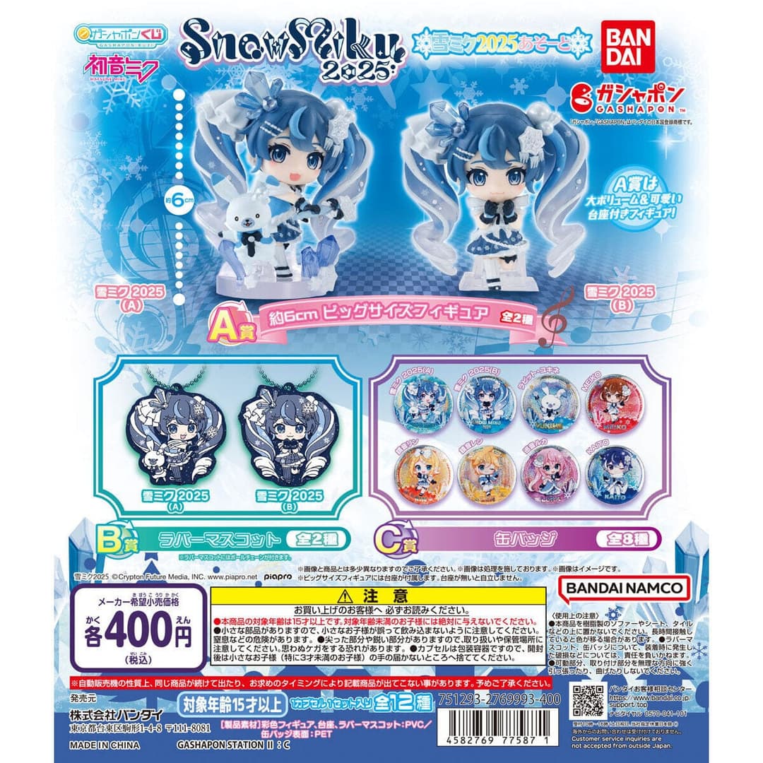 하츠네 미쿠 유키미쿠 어소트 ~SNOW MIKU 2025~