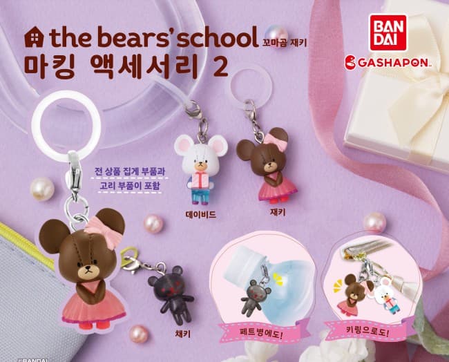 꼬마곰 재키 마킹(메지루시) 악세서리 2