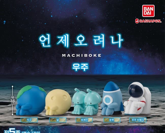 언제오려나 우주