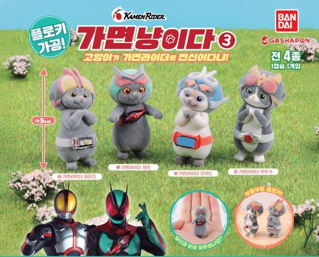 가면라이더 가면냥이다 3