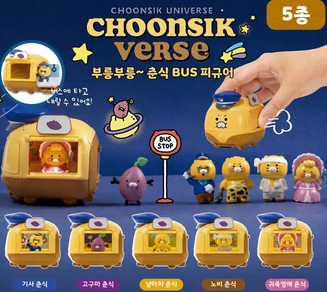 카카오프렌즈 춘식 버스 피규어