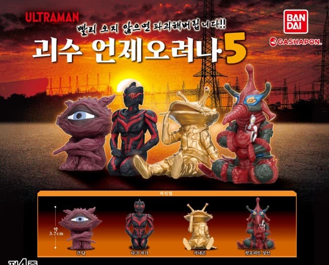 울트라맨 괴수 언제오려나 5