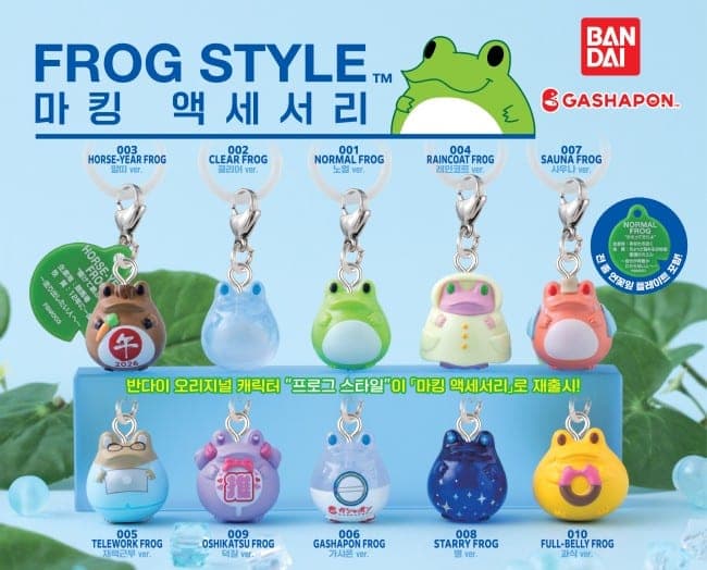 FROG STYLE 메지루시 액세서리
