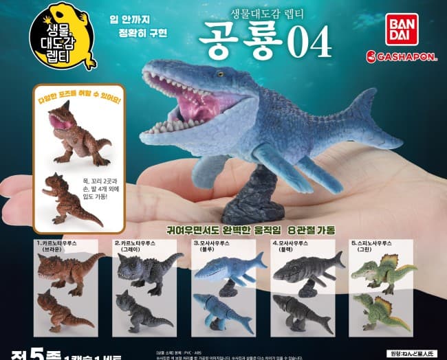 생물대도감 렙티 공룡 04