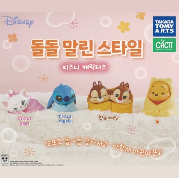디즈니 돌돌 말린 스타일