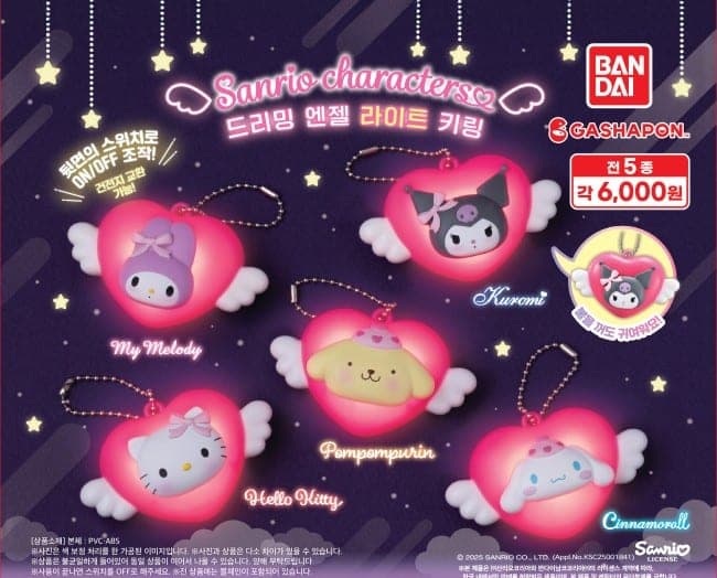 산리오 드리밍 엔젤 라이트 키링