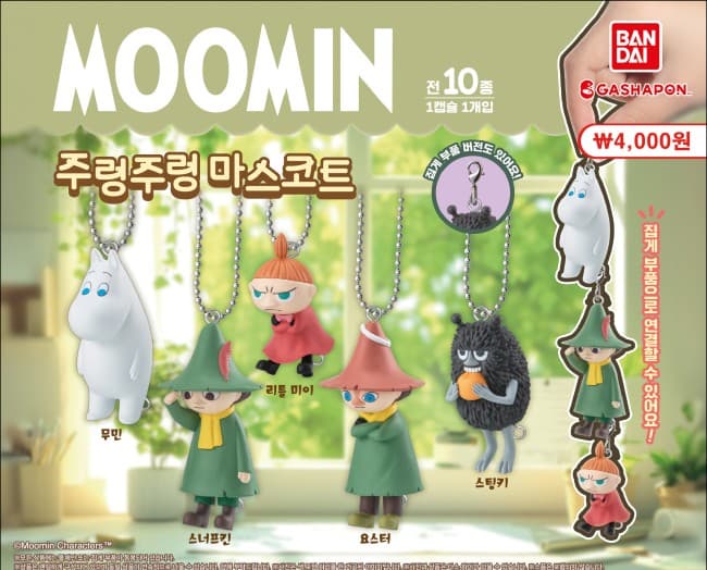 moomin 무민 츠만데츠나게테(주렁주렁) 마스코트
