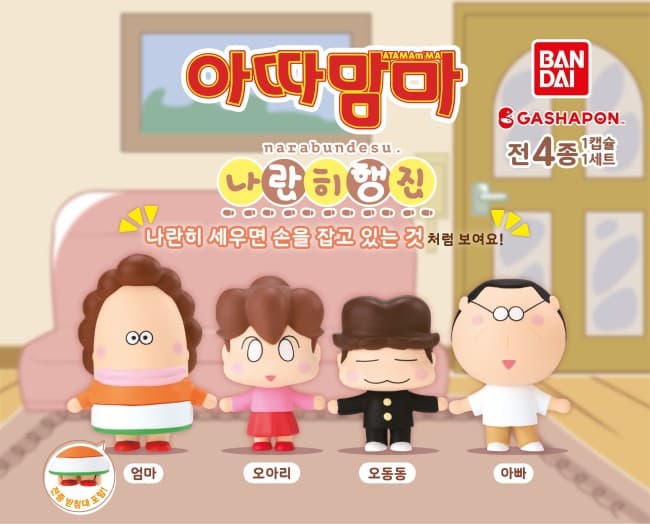 아따맘마 나란히 행진