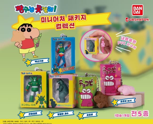 짱구는 못말려 미니어처 패키지 컬렉션
