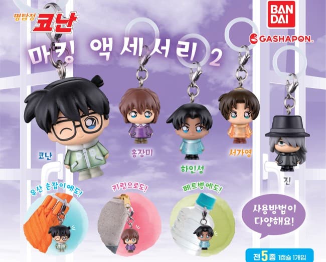 명탐정 코난 마킹(메지루시) 액세서리 2