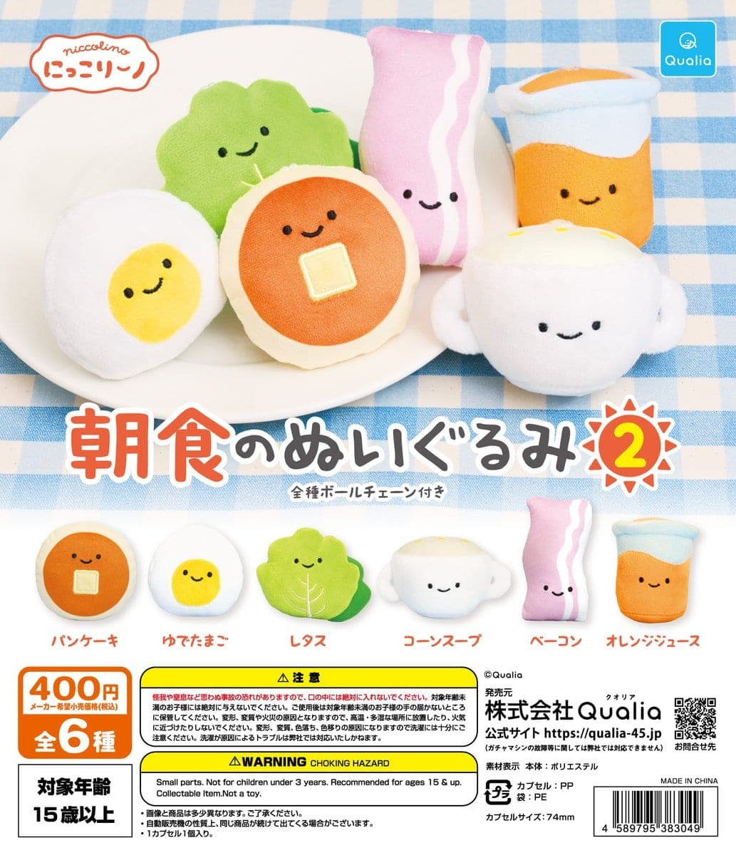 니코리노 아침식사 누이구루미 2