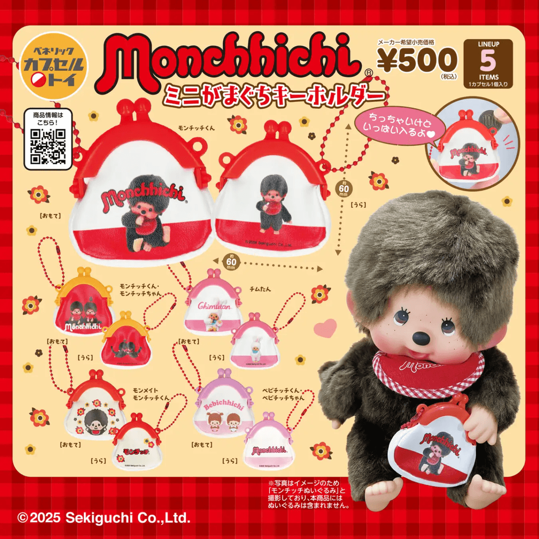 몬치치 미니 가마구치 키홀더