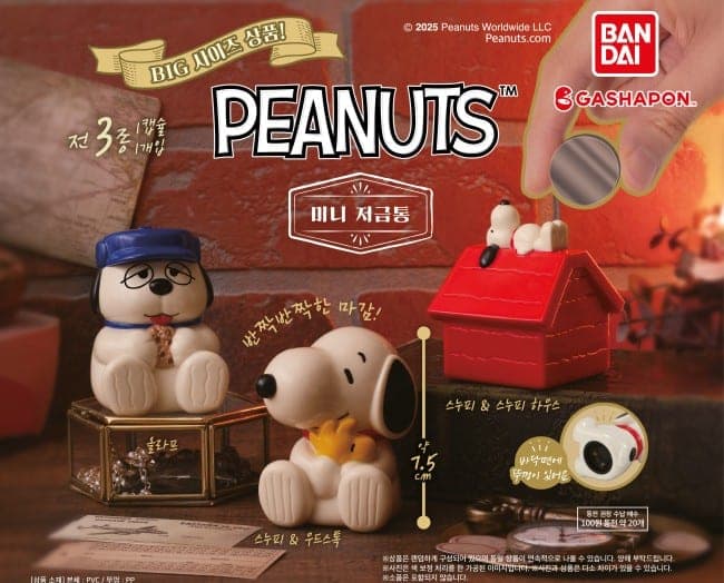 피너츠 스누피 PEANUTS 미니 저금통