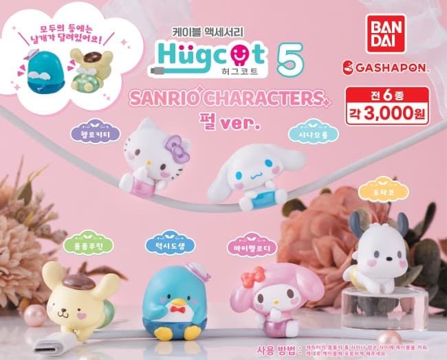 산리오 허그코트 5 펄