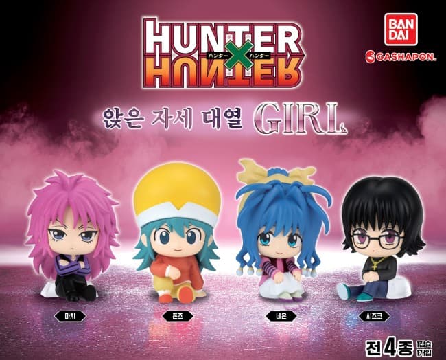 헌터×헌터 앉은자세 대열 GIRL