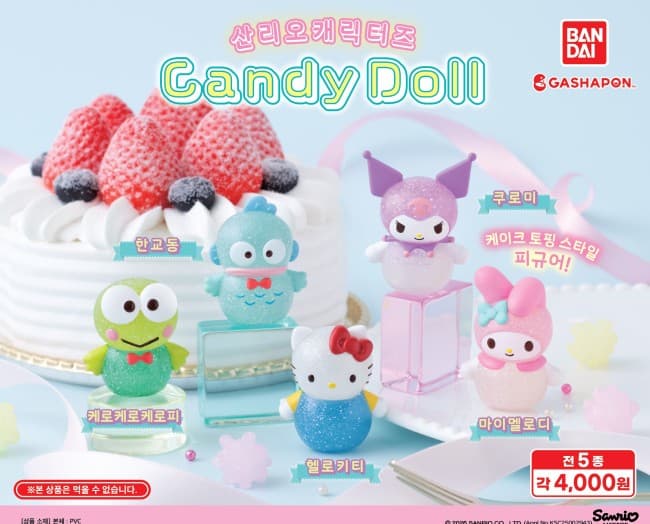 산리오 Candy Doll 캔디돌