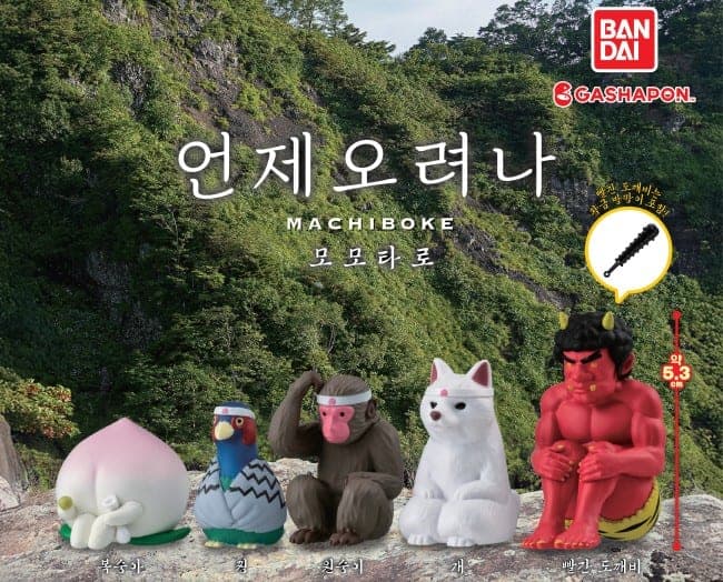 언제오려나 모모타로