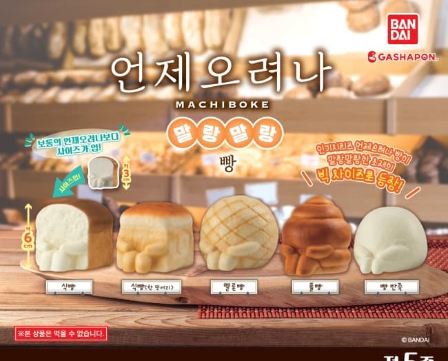 언제오려나 말랑말랑 빵