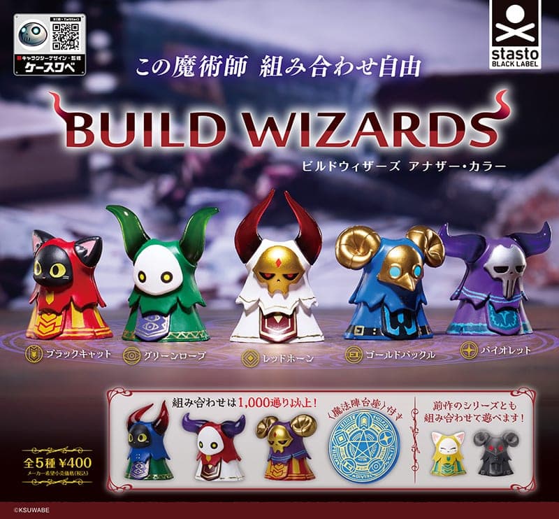 빌드 위저즈 BUILD WIZARDS 어나더 컬러