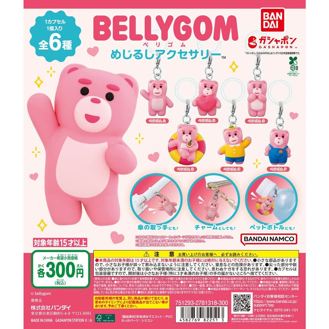 벨리곰 BELLYGOM 메지루시 액세서리