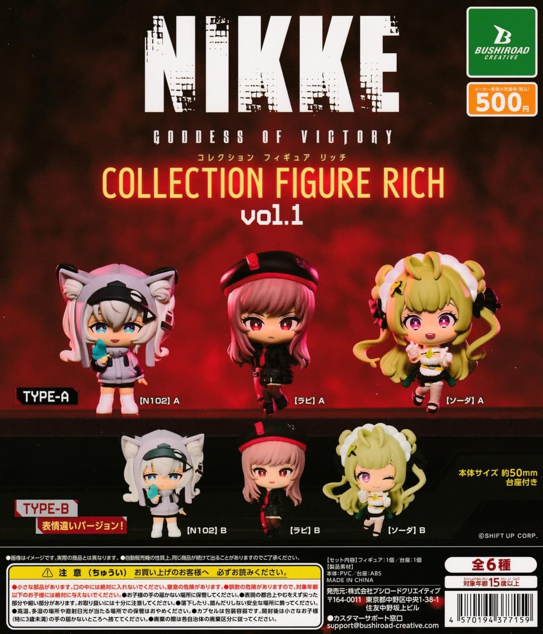 니케 NIKKE 컬렉션 피규어 RICH 1탄
